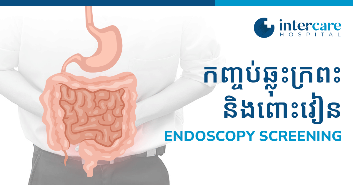 Intercare Endoscopy Screening Packages